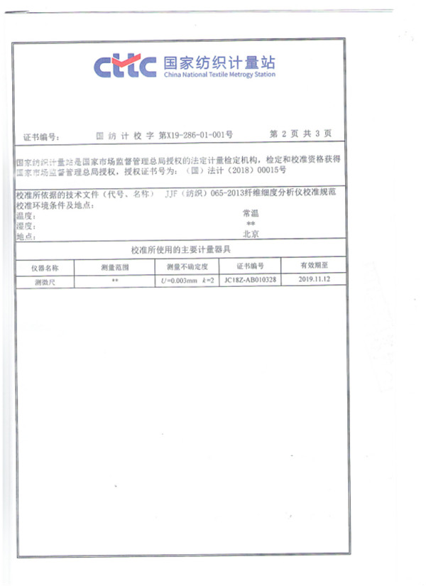 纖維細度分析儀